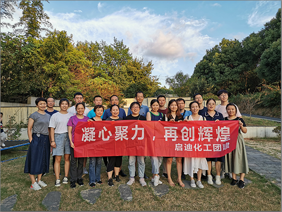 凝心聚力，再创辉煌 2021秋季团建活动