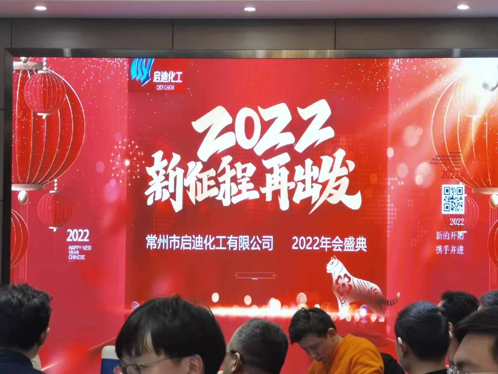 2021年度总结大会(图1)