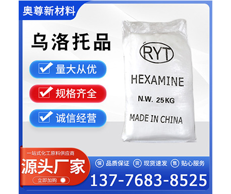 乌洛托品
