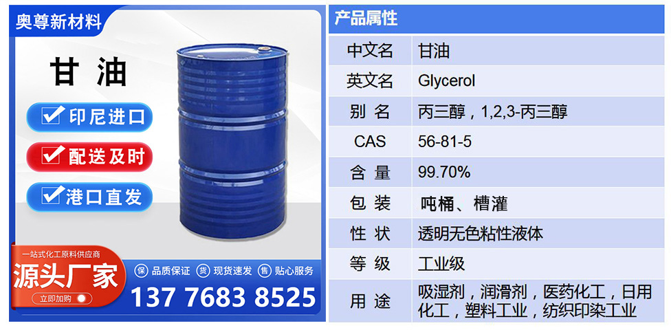 甘油吨属性99.7 -137 .jpg